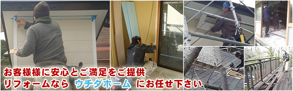 今日も町のどこかで奮闘中。自社での施工安さ地域NO1を目指します。